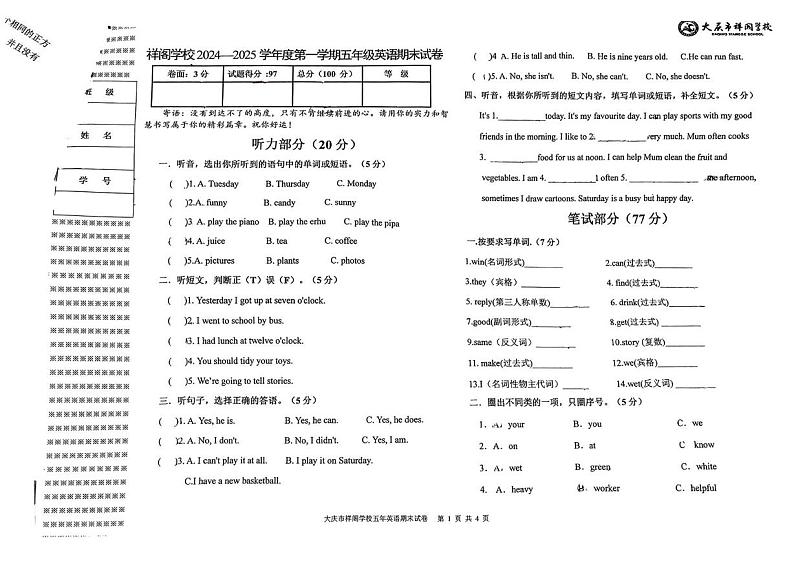 黑龙江省大庆市萨尔图区祥阁学校2024-2025学年五年级上学期期末英语试题第1页