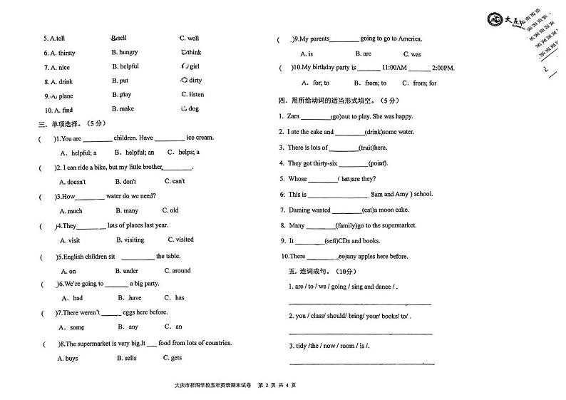 黑龙江省大庆市萨尔图区祥阁学校2024-2025学年五年级上学期期末英语试题第2页