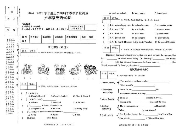 黑龙江省齐齐哈尔市甘南县2024-2025学年六年级上学期期末英语试题第1页
