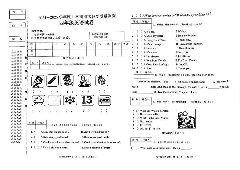 黑龙江省齐齐哈尔市甘南县2024-2025学年四年级上学期期末英语试题第1页