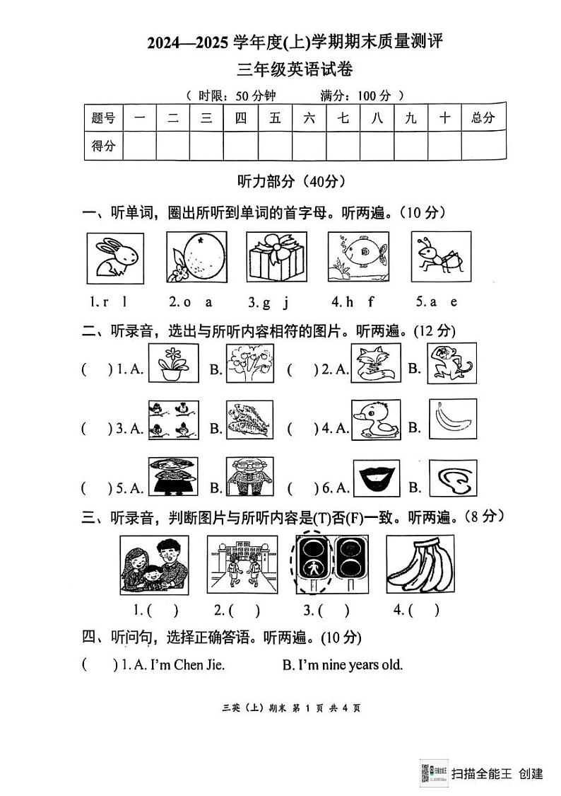 湖北省孝感市汉川市2024-2025学年三年级上学期1月期末英语试题第1页