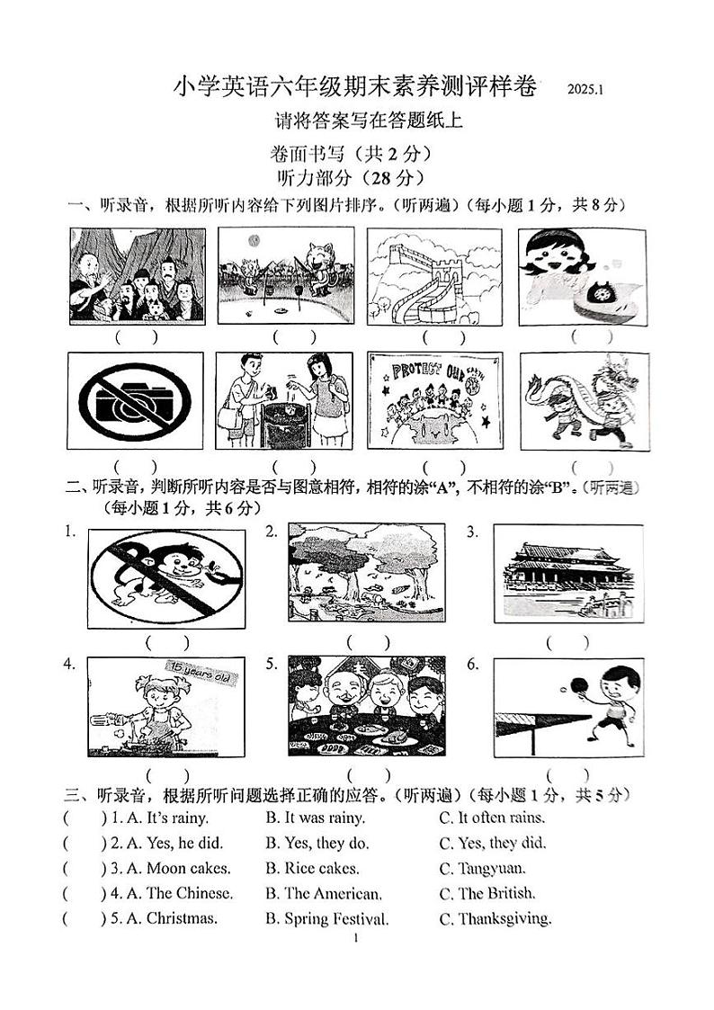 江苏省南京市江宁区2024-2025学年六年级上学期期末英语试题第1页