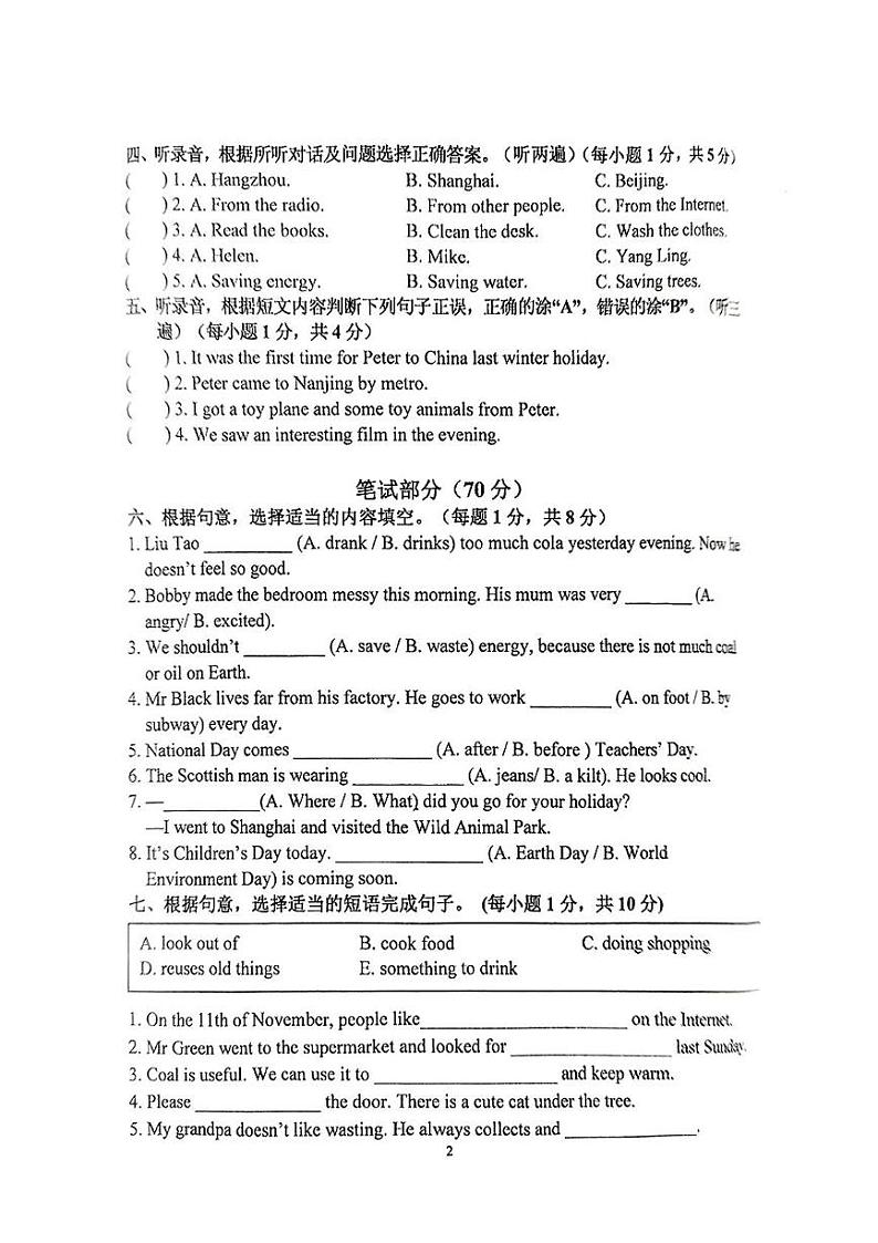 江苏省南京市江宁区2024-2025学年六年级上学期期末英语试题第2页