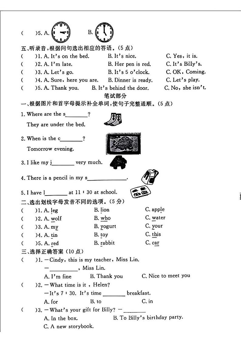 辽宁省鞍山市立山区2024-2025学年四年级上学期期末英语试题第2页