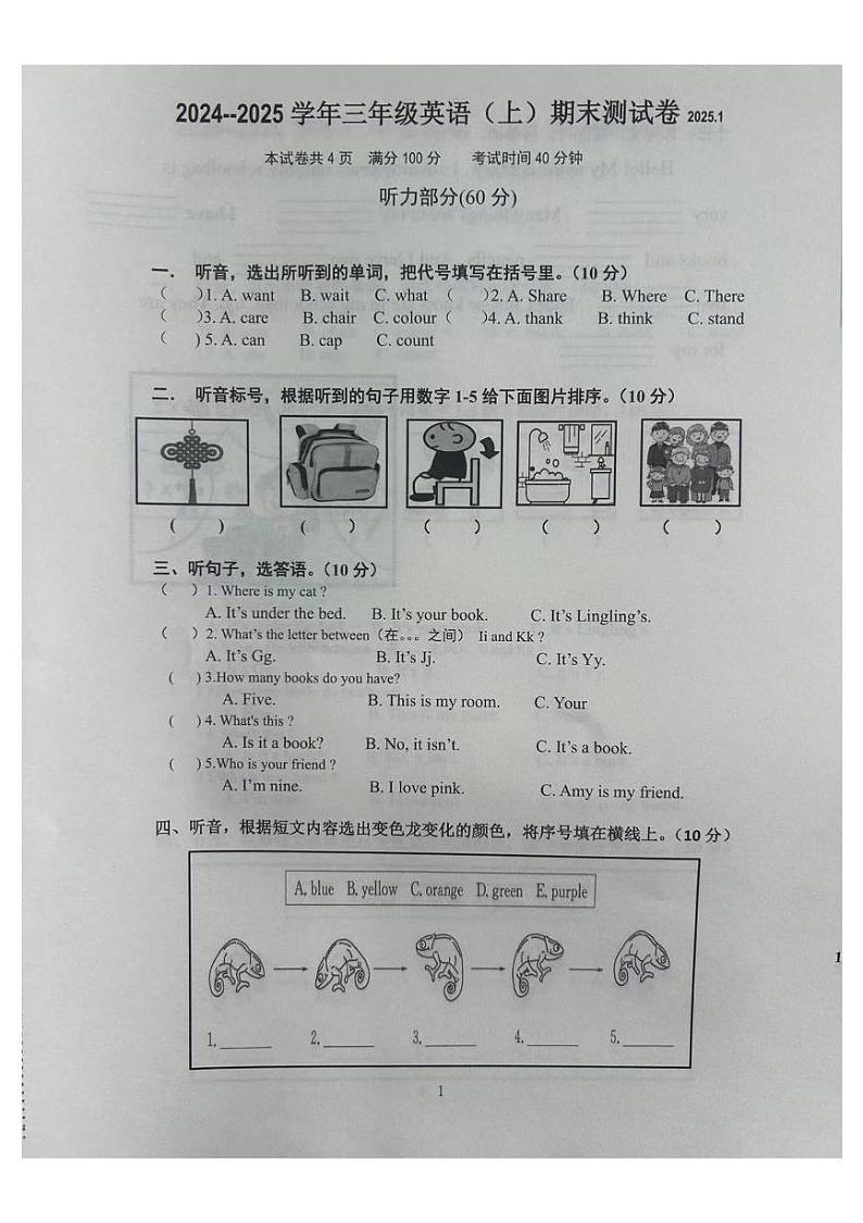 辽宁省大连市高新技术产业园区2024-2025学年三年级上学期期末英语试题第1页