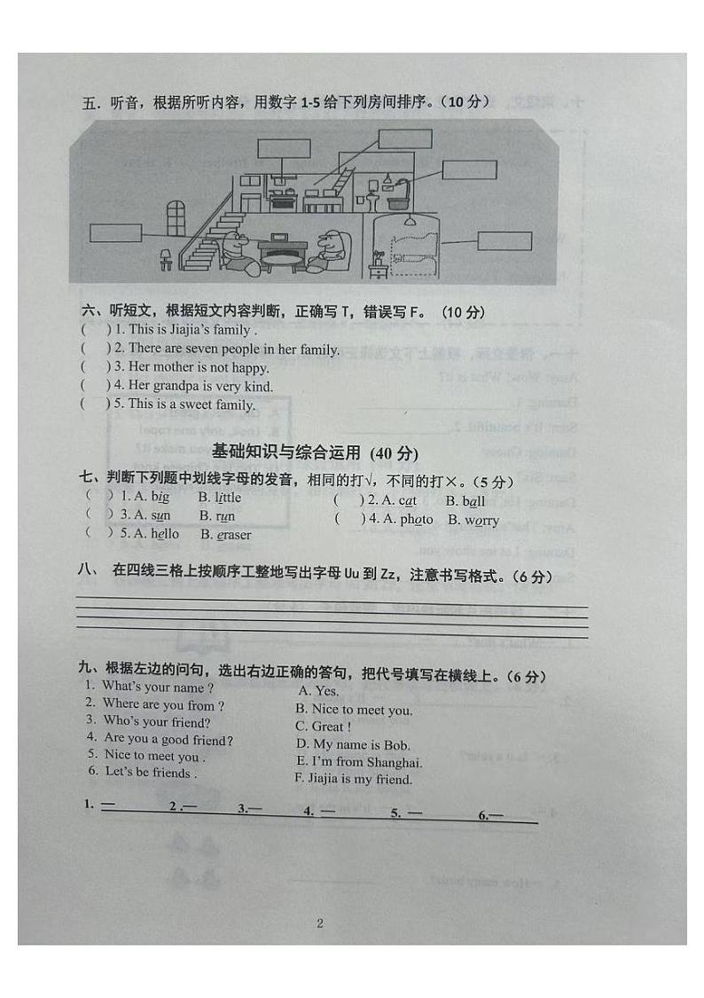 辽宁省大连市高新技术产业园区2024-2025学年三年级上学期期末英语试题第2页