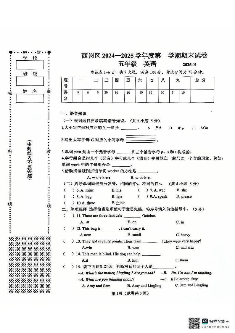辽宁省大连市西岗区2024-2025学年五年级上学期1月期末英语试题第1页