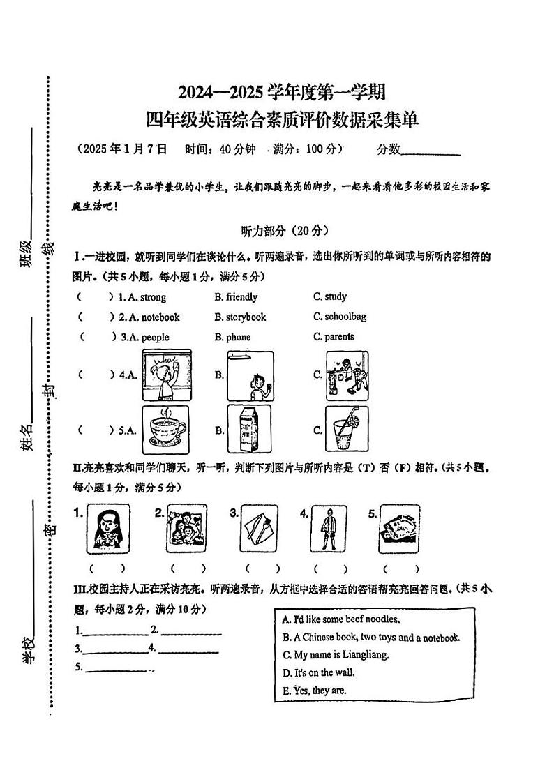 内蒙古自治区呼和浩特市玉泉区2024-2025学年四年级上学期期末英语试题第1页