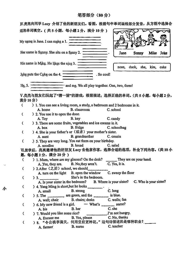 内蒙古自治区呼和浩特市玉泉区2024-2025学年四年级上学期期末英语试题第2页