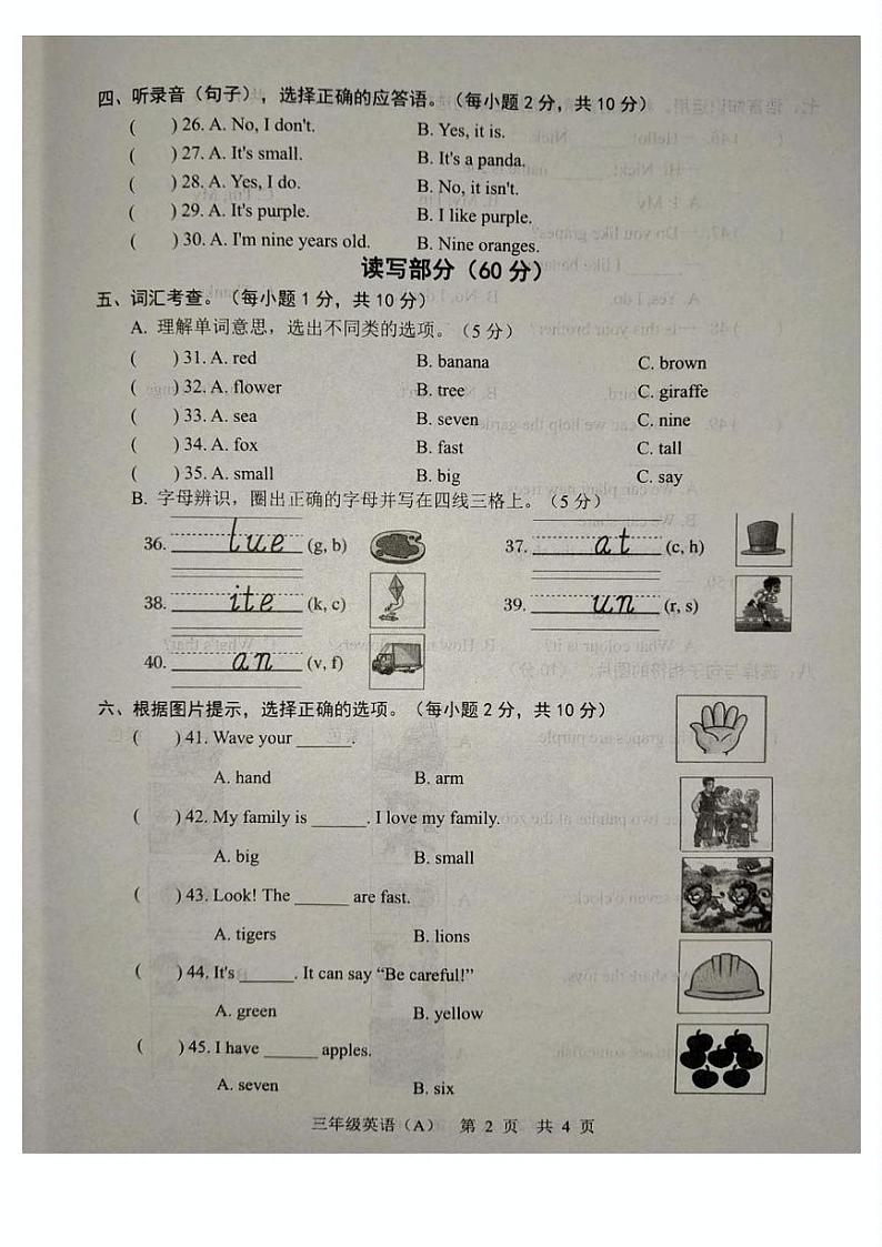 山东省菏泽市郓城县2024-2025学年三年级上学期1月期末英语试题第2页