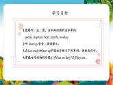 【核心素養(yǎng)新教材】外研版英語三年級下Unit 1 Animal friends Get ready & Start Up（課件+教學(xué)設(shè)計）