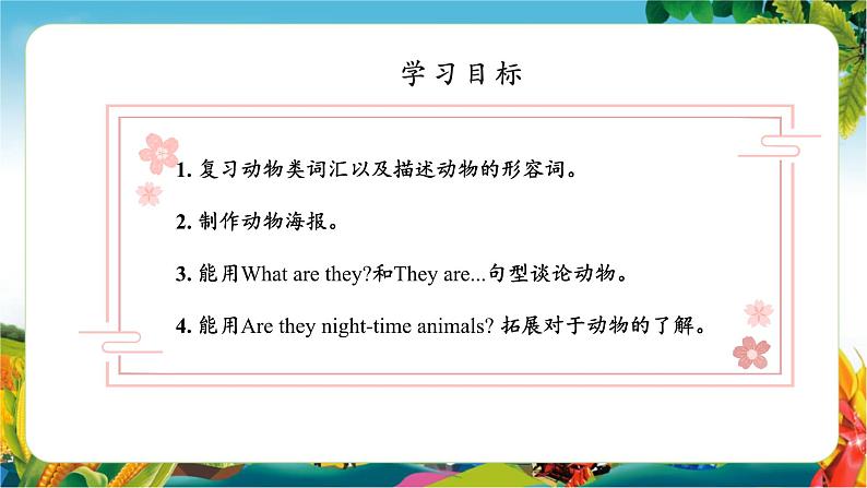 Unit 1 Animal friends Hit it big&Wrap up&Let's explore（教学课件）第2页