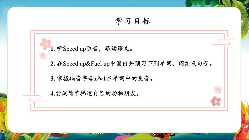 Unit 1 Animal friends Speed up&Fuel up（教学课件）第2页