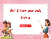 Unit 2 Know your body 第1课时 Start up（课件）-2024-2025学年外研版（三起）（2024）英语三年级下册