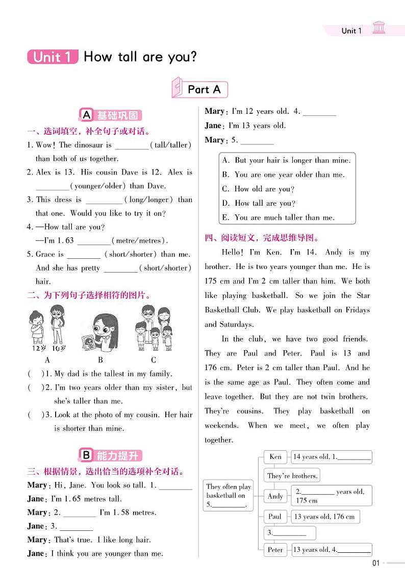 25版英语RP六下-预习单 人教版第2页