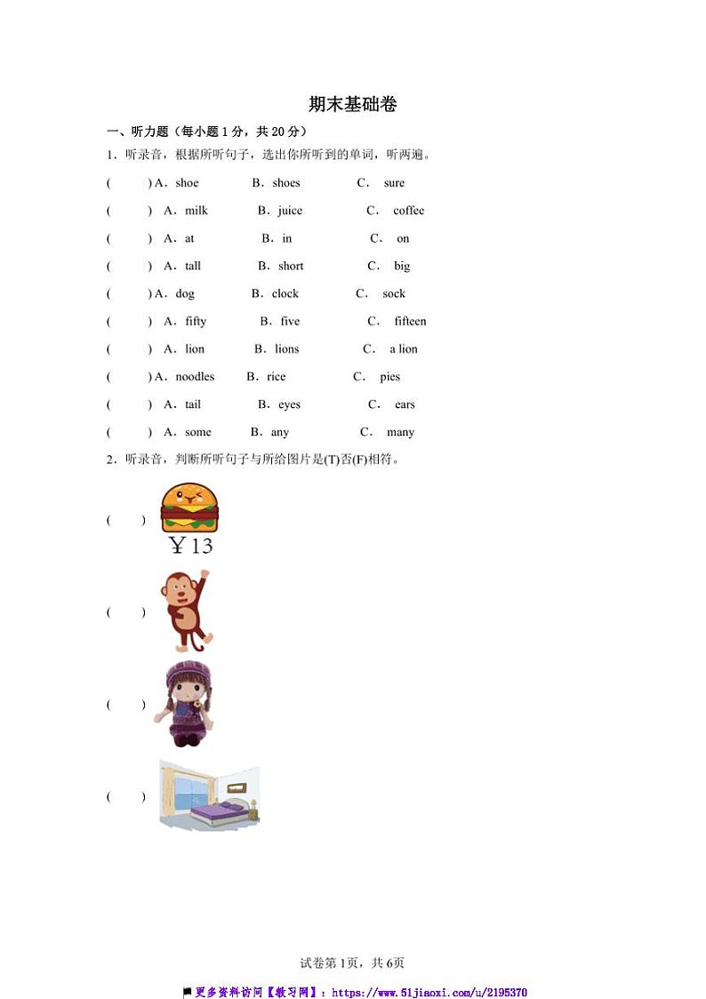 2024～2025学年期末基础卷～译林版四年级英语上册试卷(含答案)第1页