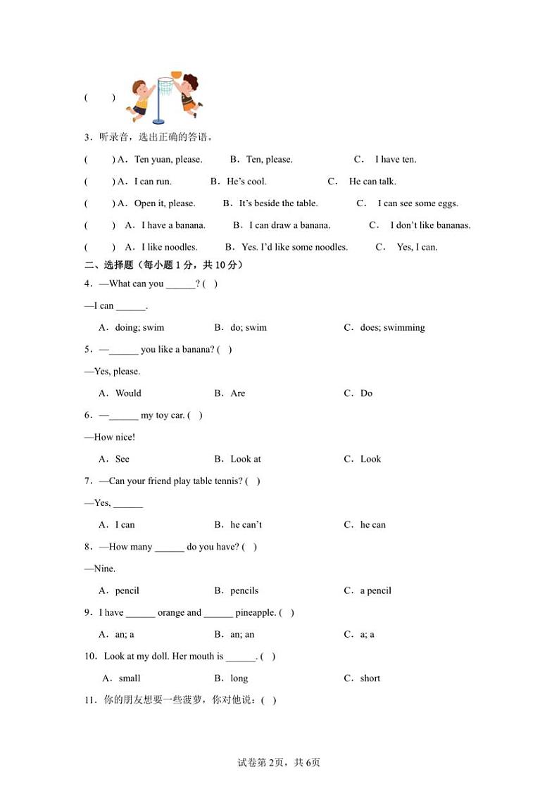 2024～2025学年期末基础卷～译林版四年级英语上册试卷(含答案)第2页