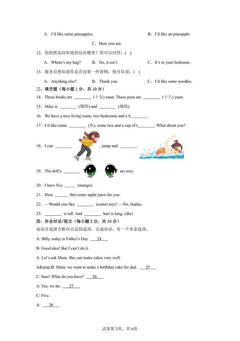 2024～2025学年期末基础卷～译林版四年级英语上册试卷(含答案)第3页