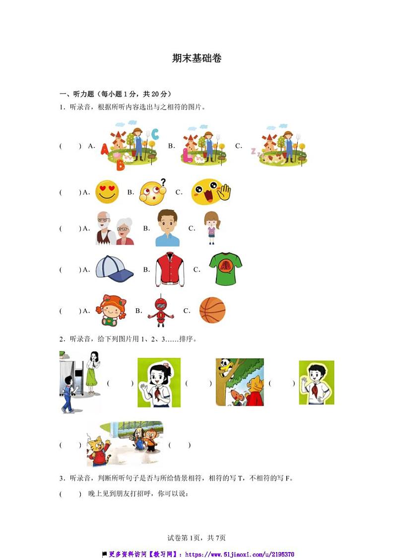 2024～2025学年期末基础卷～译林版2024三年级英语上册试卷(含答案)第1页