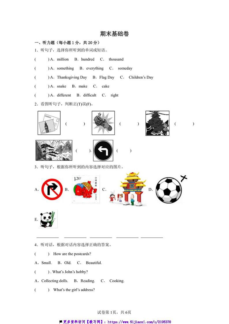 2024～2025学年期末基础卷～外研版(三起)2024六年级英语上册试卷(含答案含听力)第1页