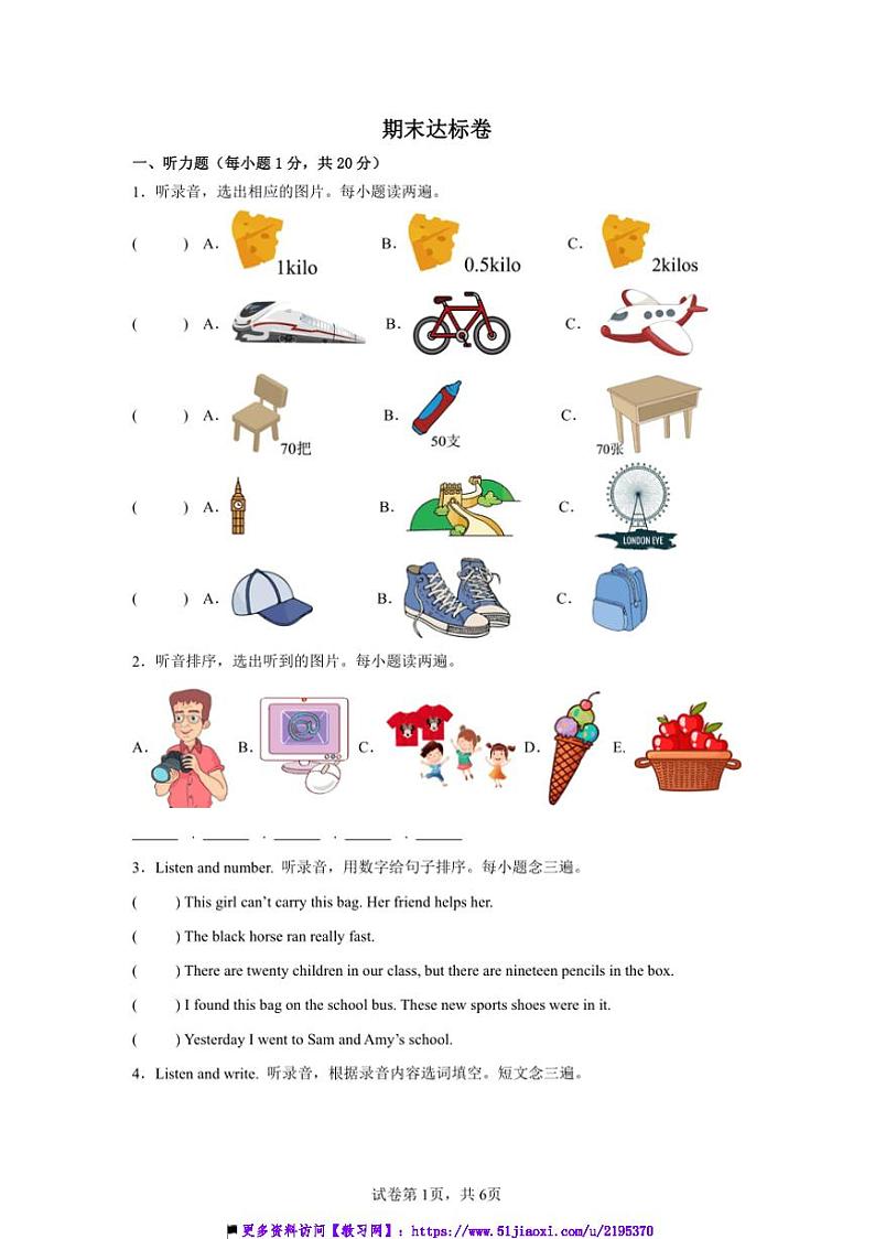 期末达标卷～外研版(三起)2024~2025五年级上册英语试卷(含答案含听力)第1页