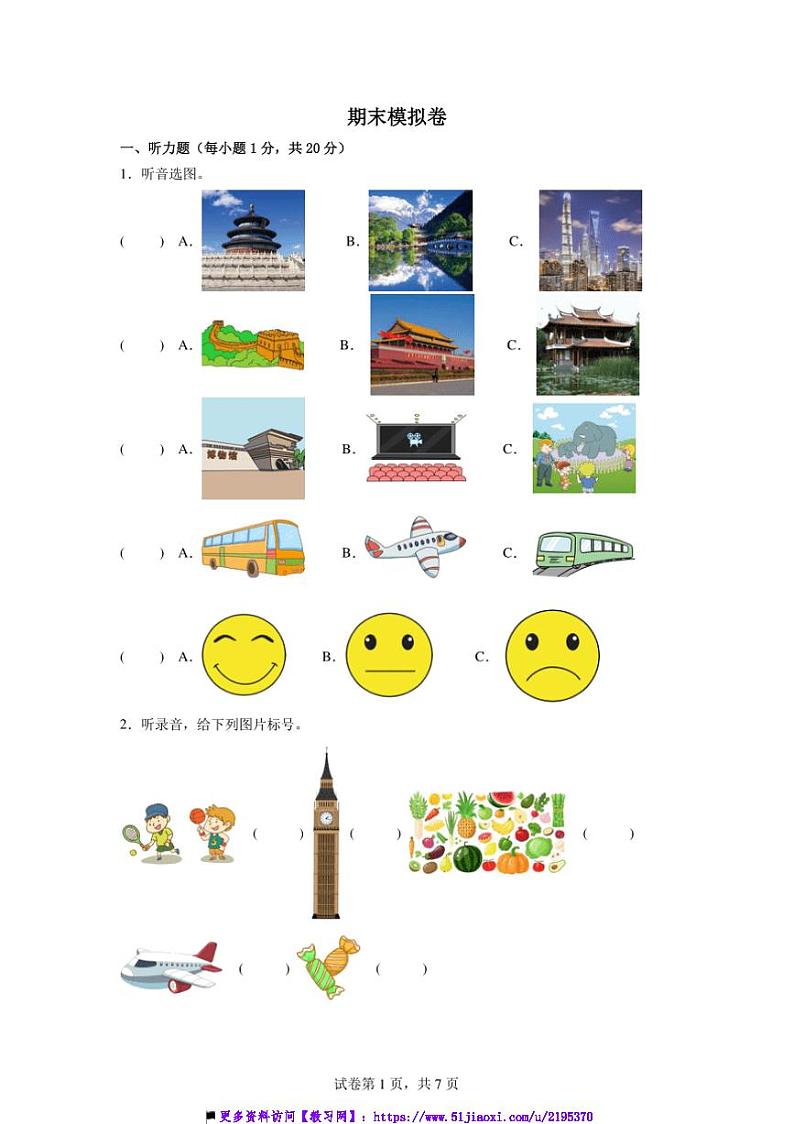 2024～2025学年期末模拟卷～牛津沪教版(三起)六年级英语上册试卷(含答案)第1页