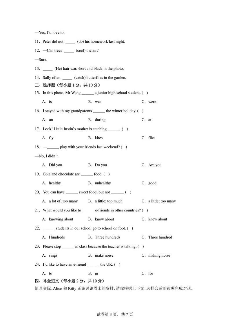 2024～2025学年期末模拟卷～牛津沪教版(三起)六年级英语上册试卷(含答案)第3页