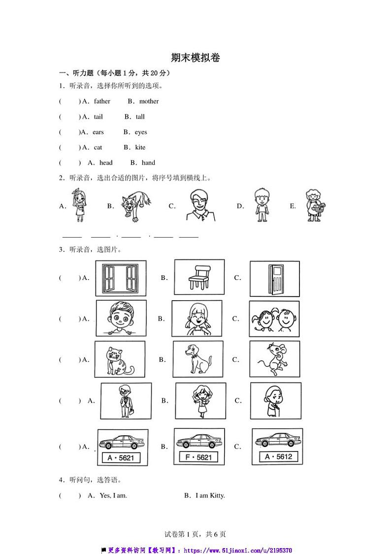 2024～2025学年期末模拟卷～牛津沪教版(三起)三年级英语上册试卷(含答案)第1页