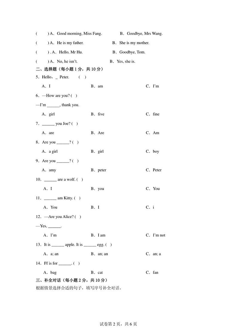 2024～2025学年期末模拟卷～牛津沪教版(三起)三年级英语上册试卷(含答案)第2页