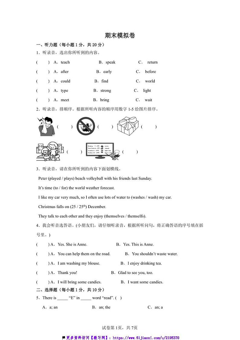 2024～2025学年期末模拟卷～湘少版(三起)2024六年级英语上册试卷(含答案)第1页