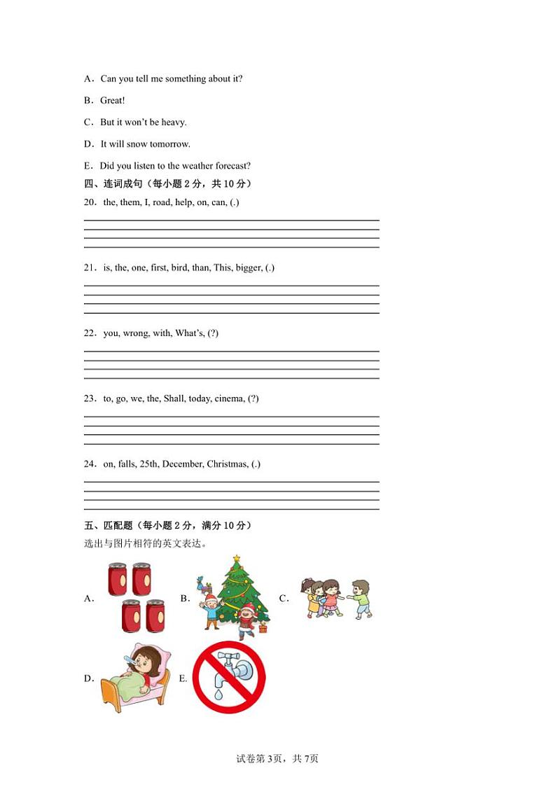 2024～2025学年期末模拟卷～湘少版(三起)2024六年级英语上册试卷(含答案)第3页
