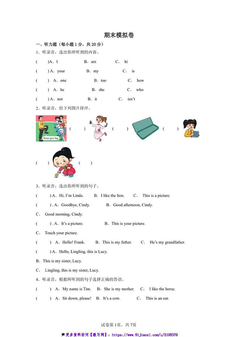 2024～2025学年期末模拟卷～湘少版(三起)2024三年级英语上册试卷(含答案)第1页
