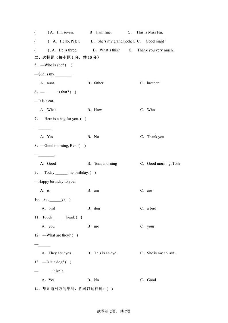 2024～2025学年期末模拟卷～湘少版(三起)2024三年级英语上册试卷(含答案)第2页