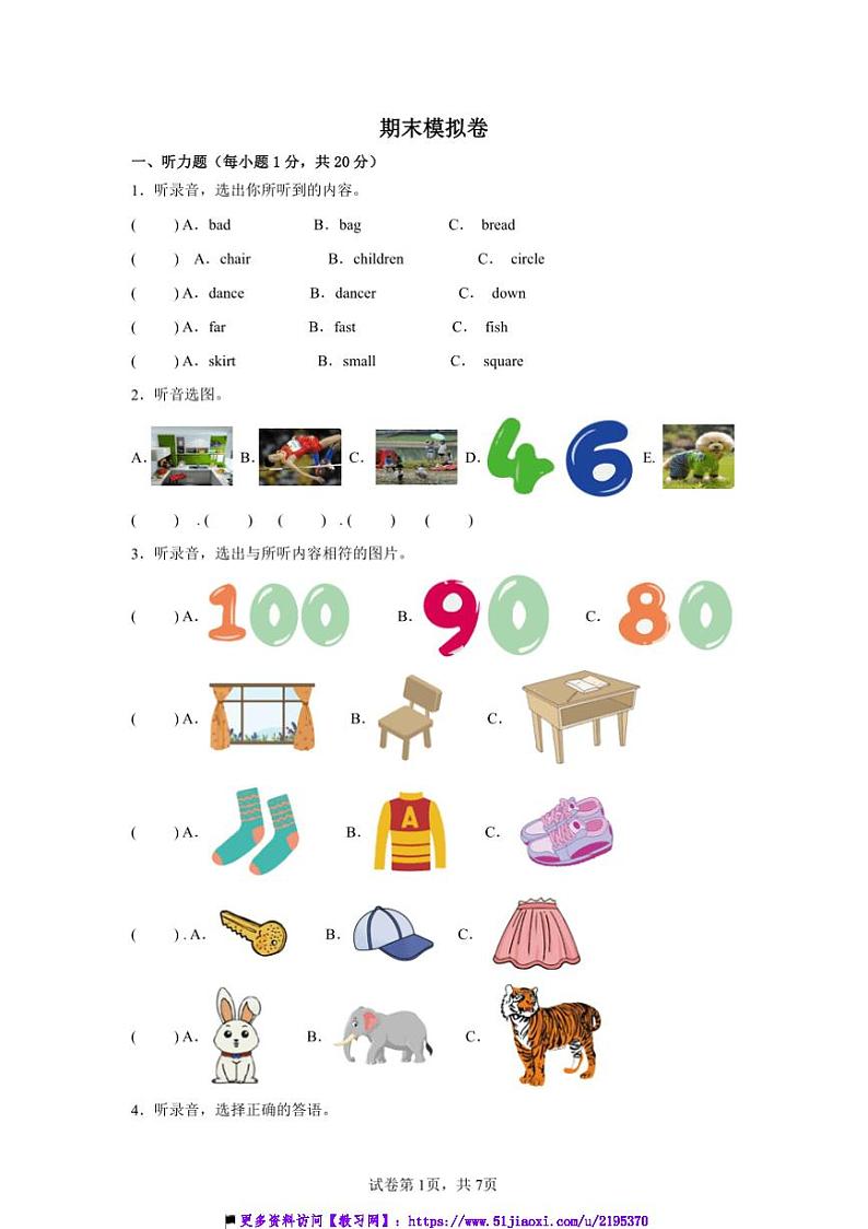 2024～2025学年期末模拟卷～湘少版(三起)2024四年级英语上册试卷(含答案)第1页