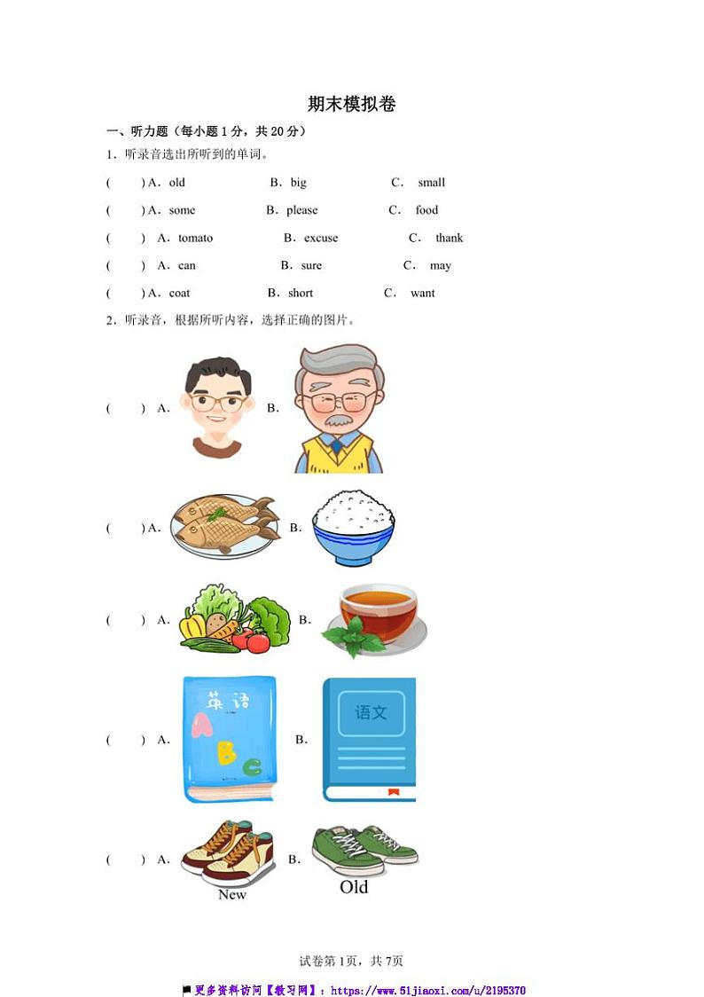 2024～2025学年期末模拟卷～湘少版(三起)2024五年级英语上册试卷(含答案)第1页