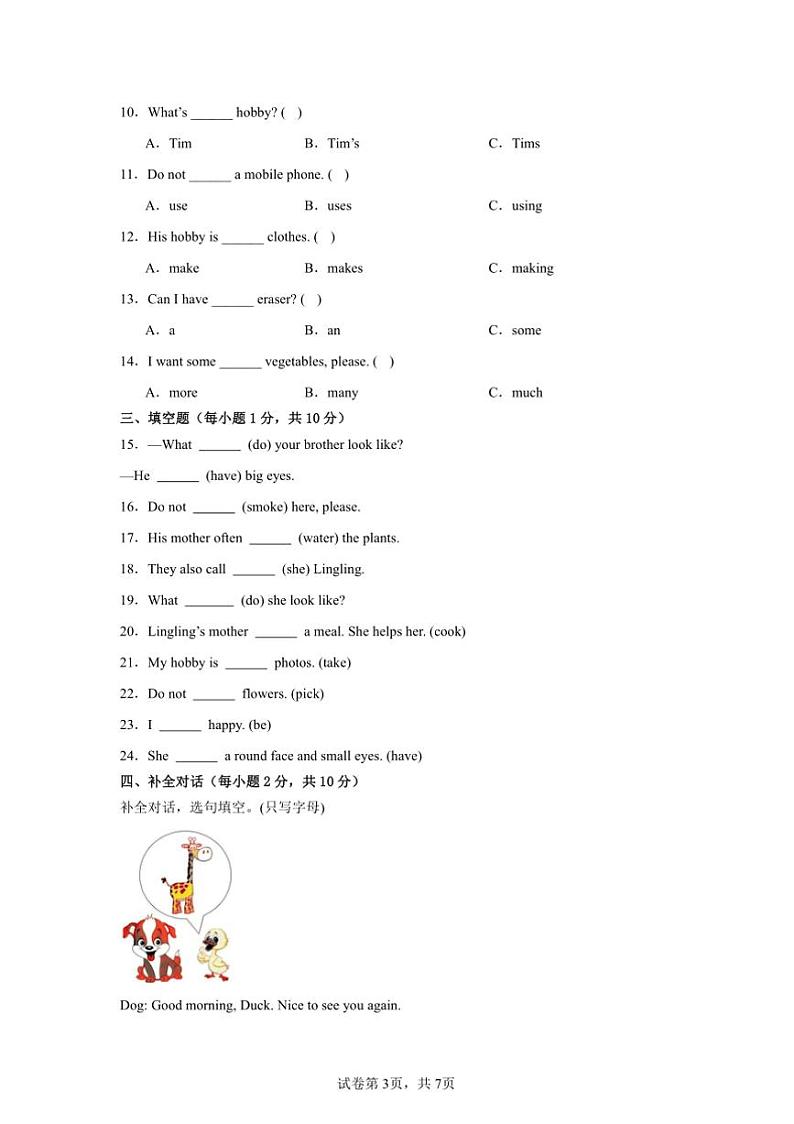 2024～2025学年期末模拟卷～湘少版(三起)2024五年级英语上册试卷(含答案)第3页