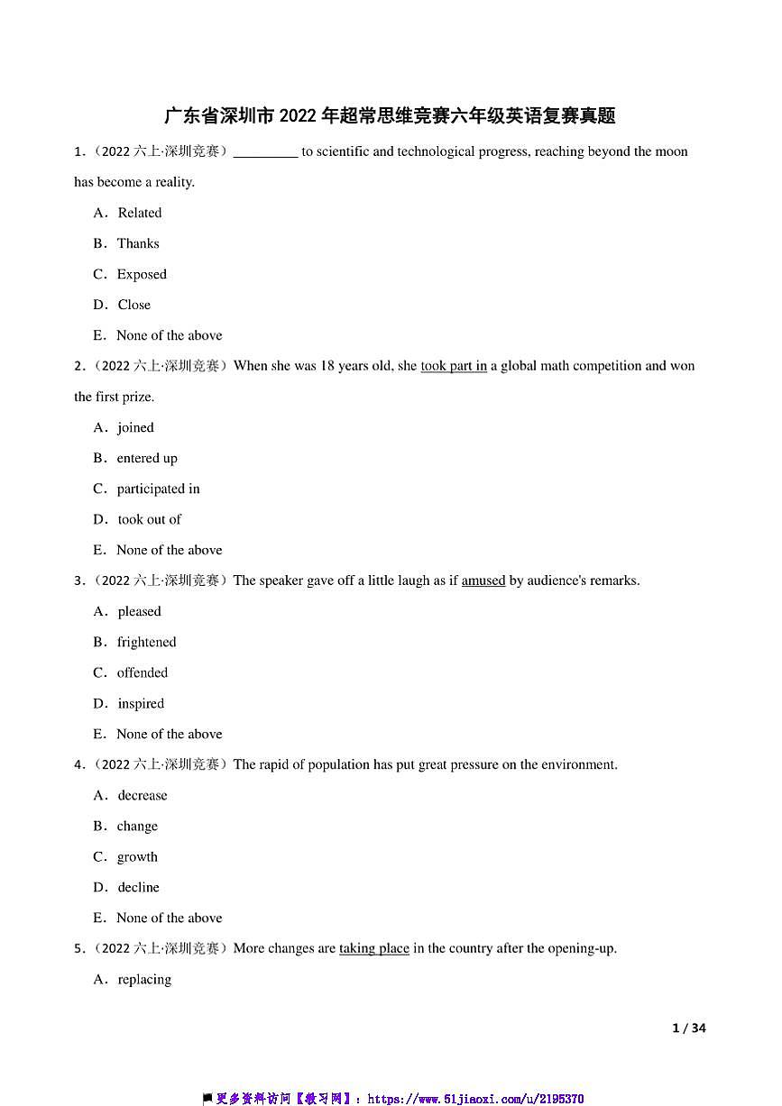 广东省深圳市2022年超常思维竞赛六年级英语复赛真题试卷第1页
