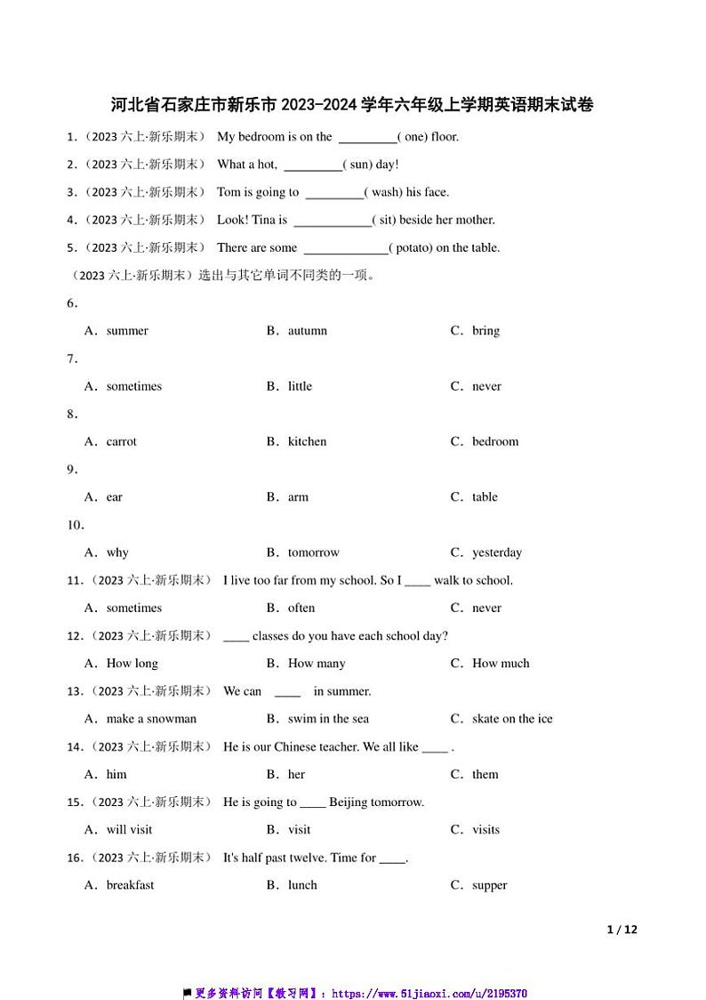 2023～2024学年河北省石家庄市新乐市六年级上英语期末试卷第1页