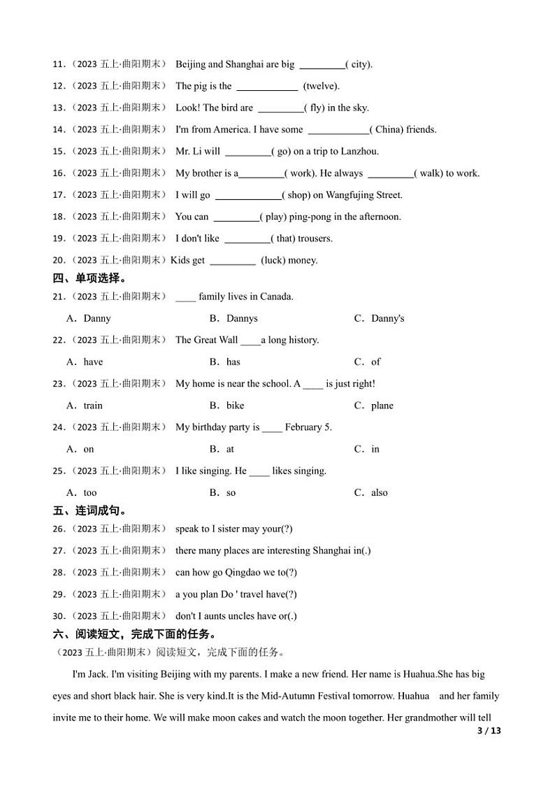 2023～2024学年河北省保定市曲阳县五年级上英语期末试卷第3页