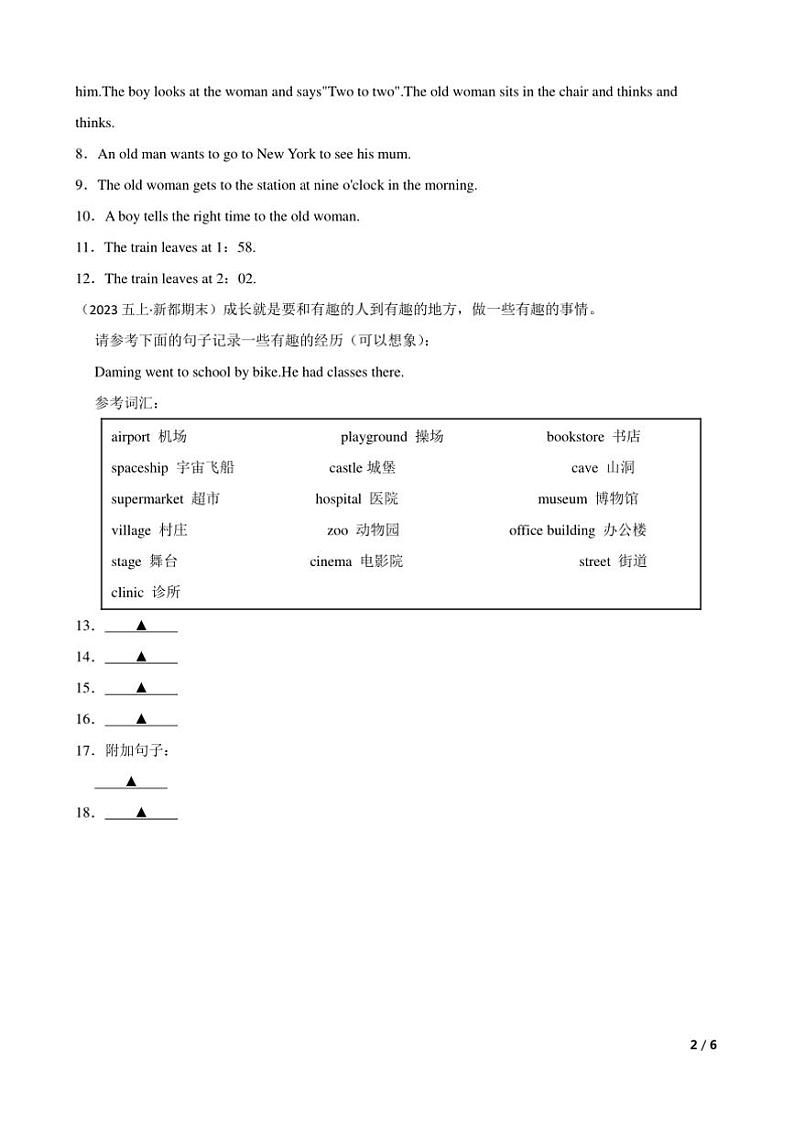 2023～2024学年四川省成都市新都区五年级上英语期末试卷第2页