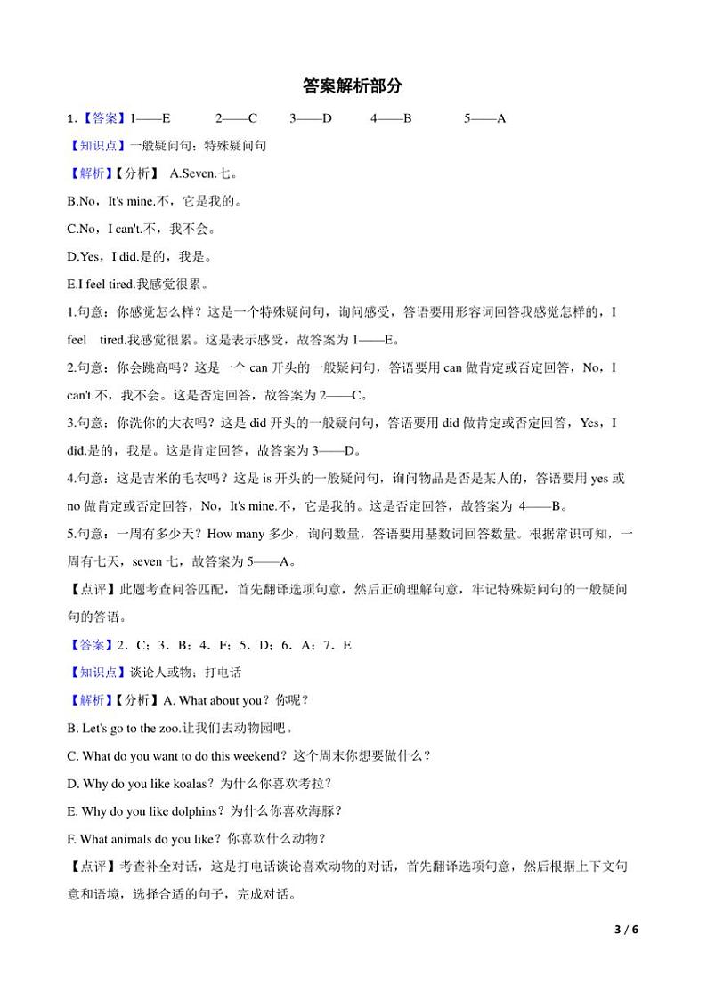 2023～2024学年四川省成都市新都区五年级上英语期末试卷第3页