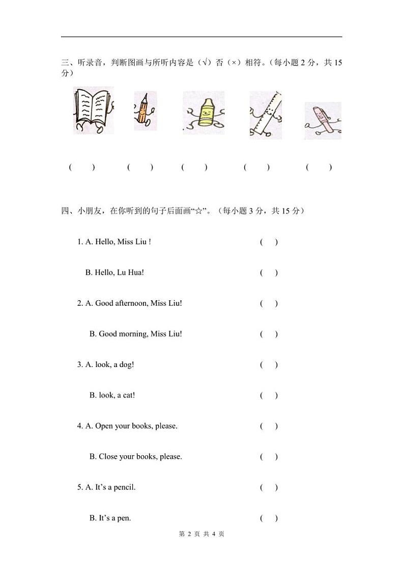2024～2025学年安徽省六安市霍邱县马店小学英语三年级上册期中试卷(含答案)第2页