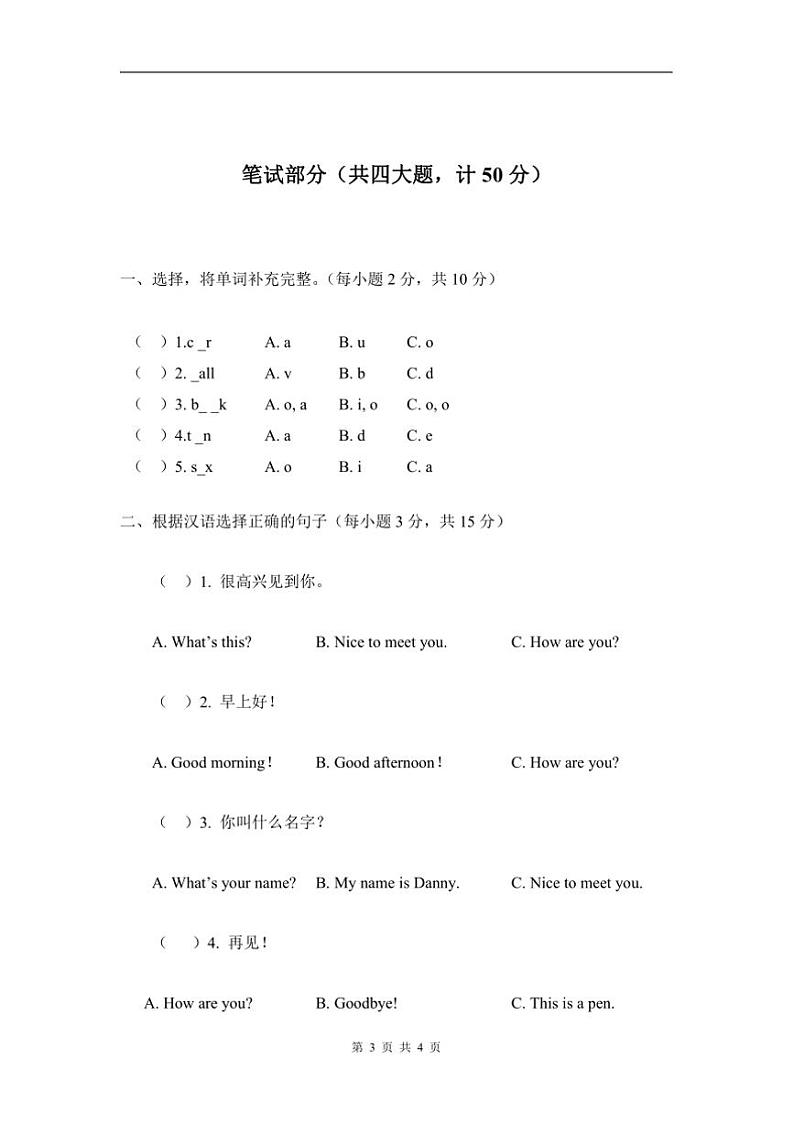 2024～2025学年安徽省六安市霍邱县马店小学英语三年级上册期中试卷(含答案)第3页