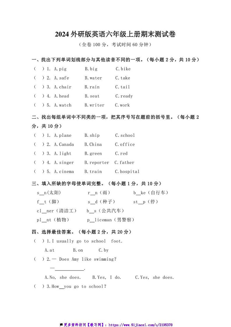 2024外研版(三年级上起点)小学英语六年级册期末测试卷(含答案)第1页