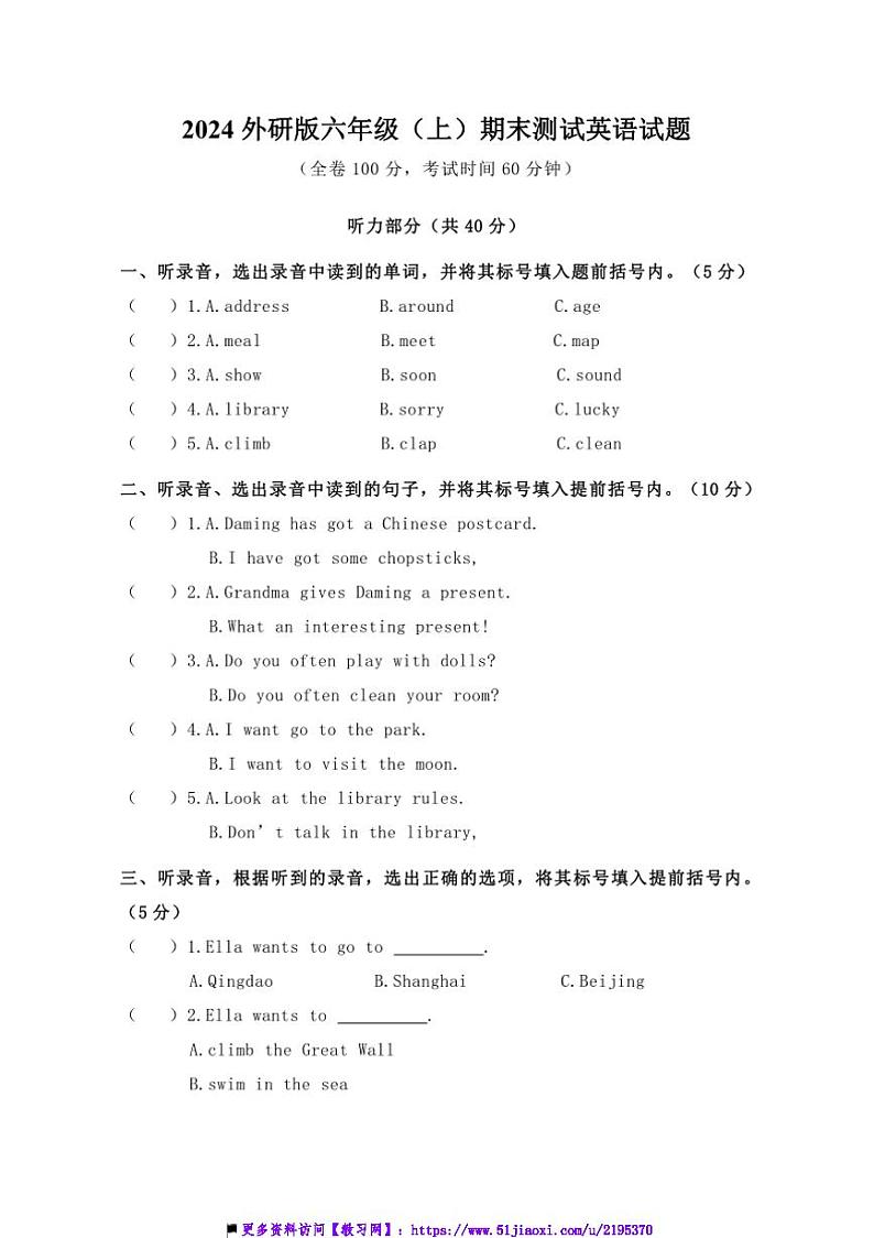 2024外研版六年级上册小学英语期末测试英语试卷(含答案)第1页