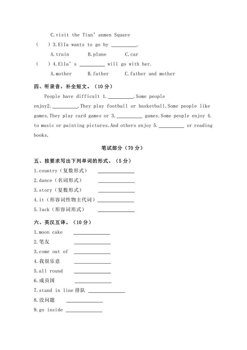 2024外研版六年级上册小学英语期末测试英语试卷(含答案)第2页