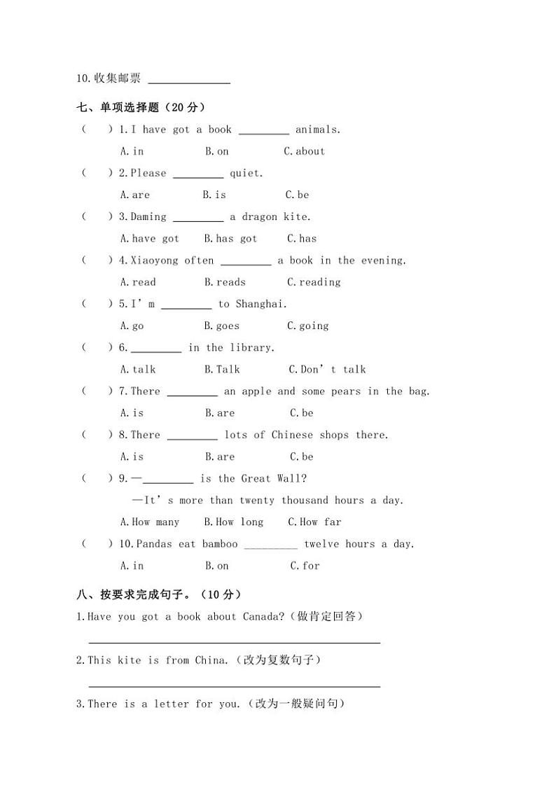 2024外研版六年级上册小学英语期末测试英语试卷(含答案)第3页