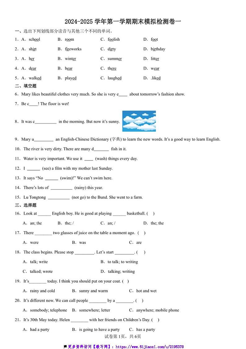 2024～2025学年牛津译林版六年级上册期末模拟英语检测卷一试卷(含答案)第1页
