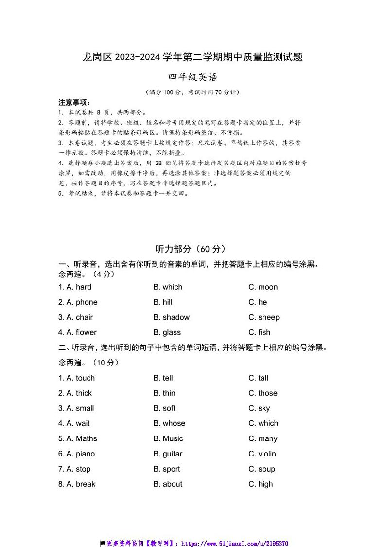 2023～2024学年沪教版l小学英语四年级下期中测试试卷(含答案)第1页