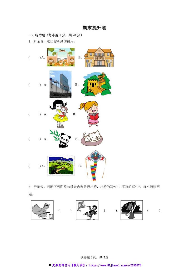 2024～2025学年期末提升卷～外研版(三起)2024六年级英语上册试卷(含答案)第1页
